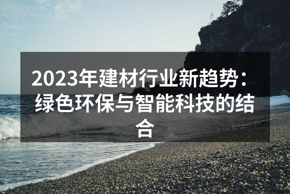 绿色环保材质的展示